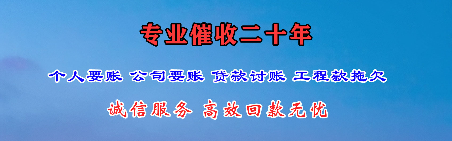 丰泽讨债公司